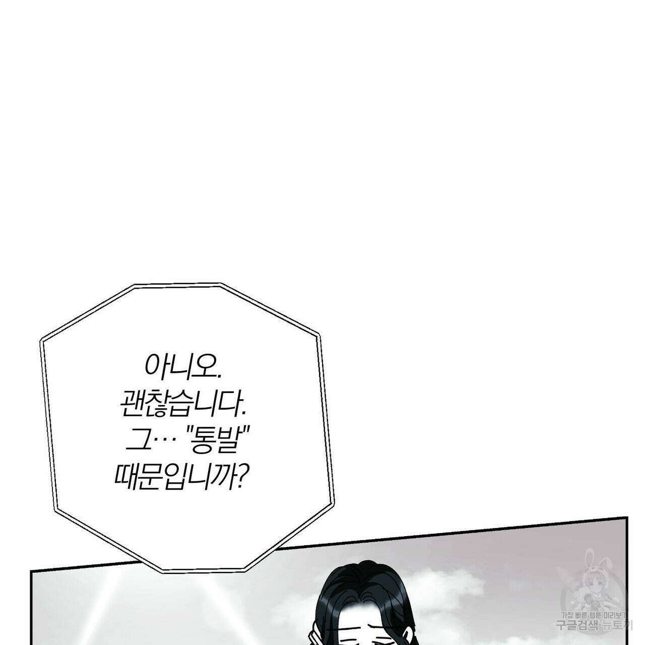 소라의 눈 외전 3화 141