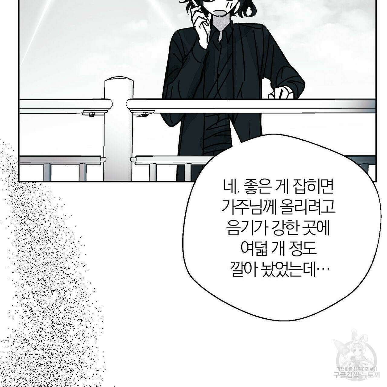 소라의 눈 외전 3화 142