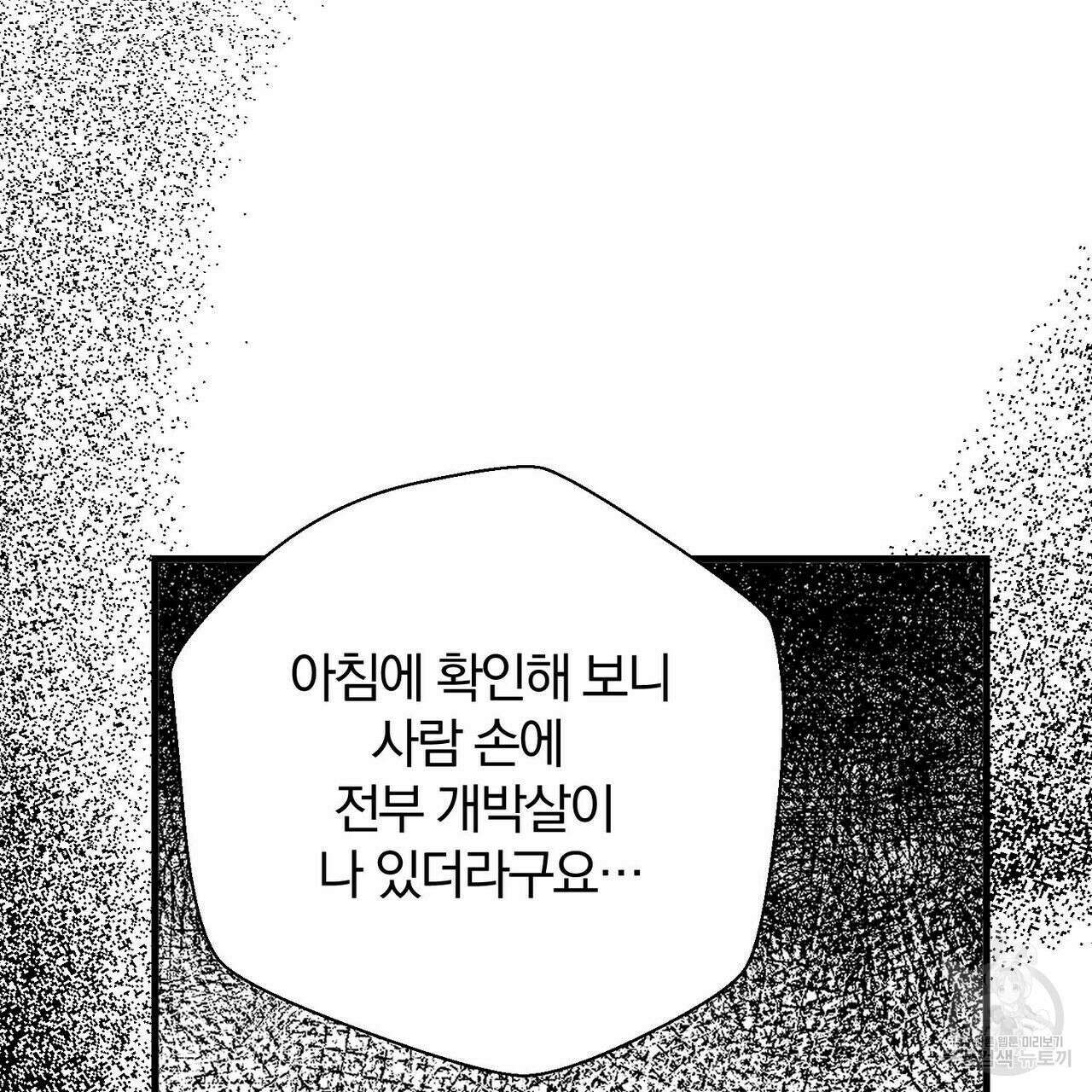 소라의 눈 외전 3화 143