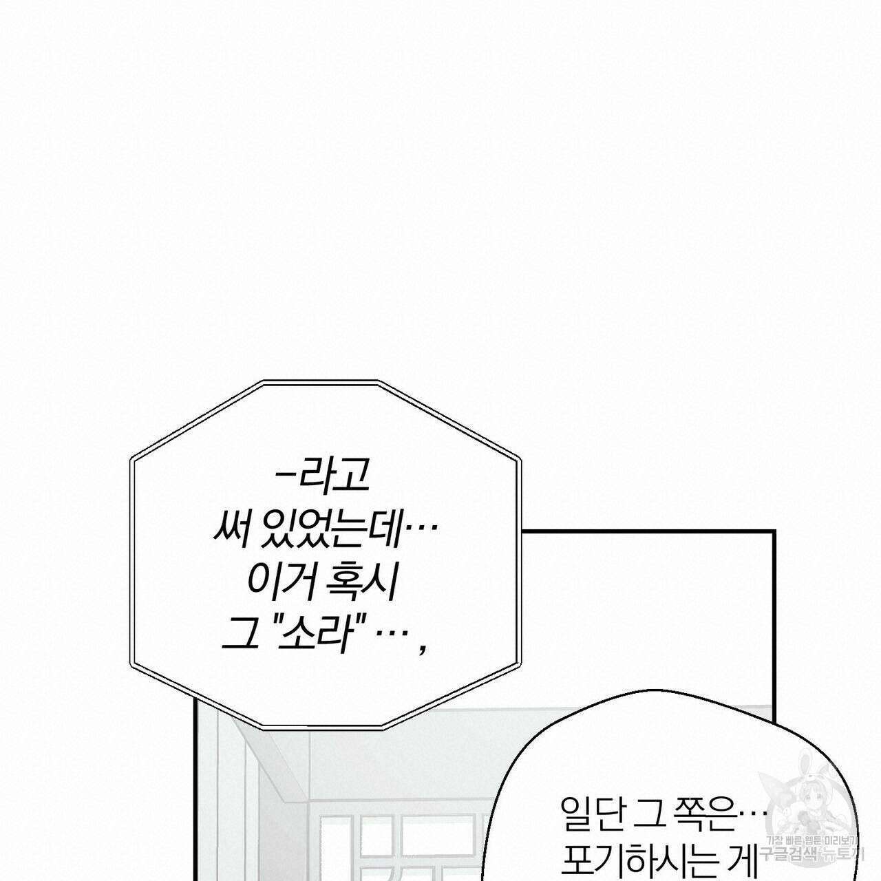 소라의 눈 외전 3화 152
