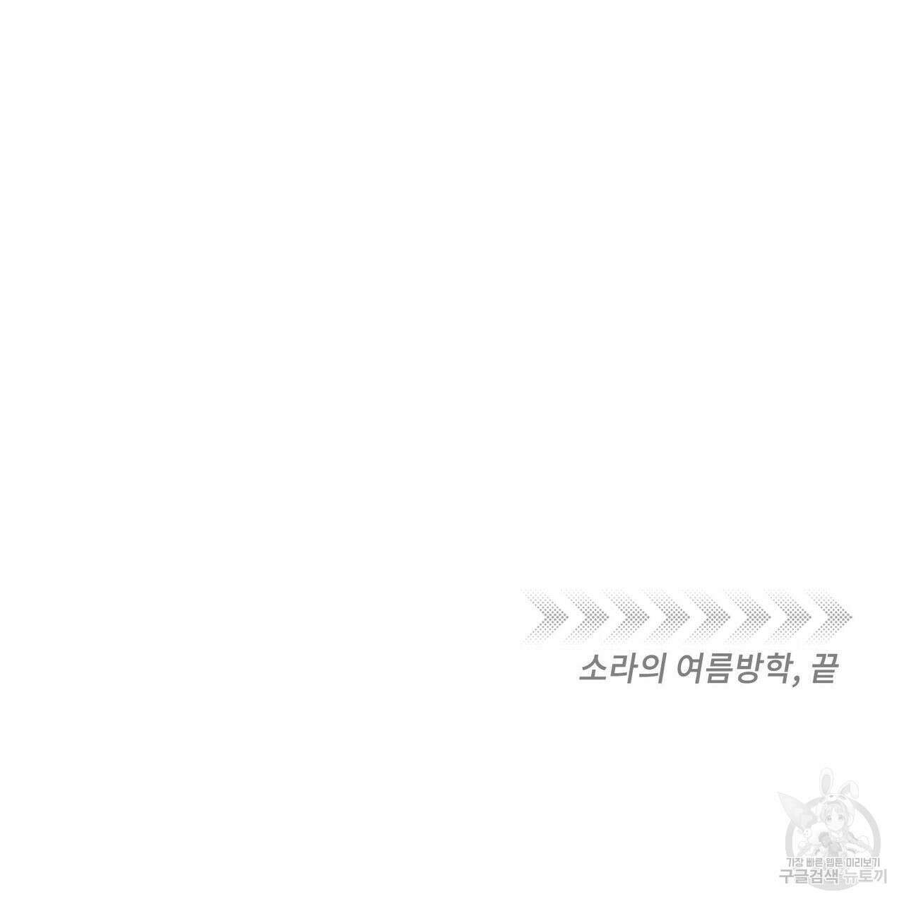 소라의 눈 외전 3화 164