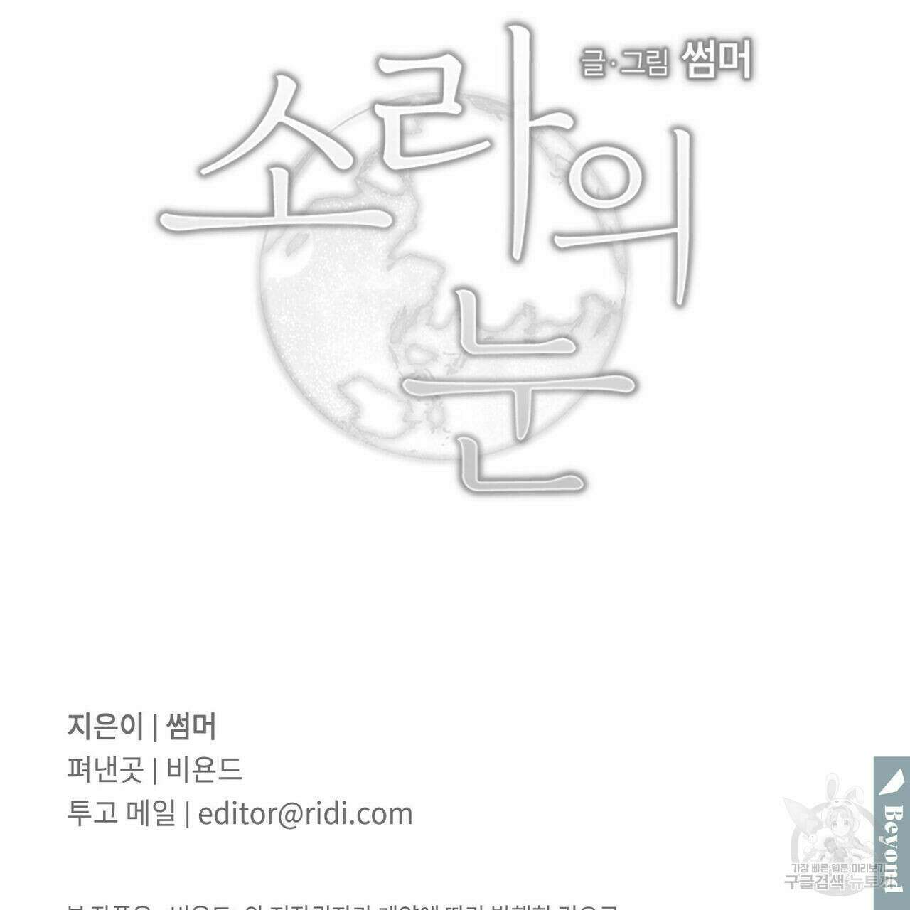 소라의 눈 외전 3화 165