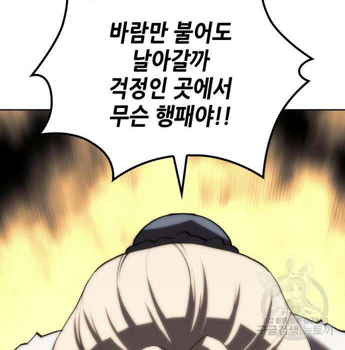 낙향문사전 2부 72화 6