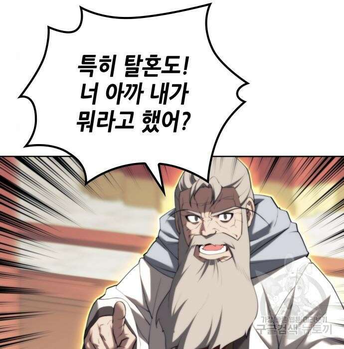 낙향문사전 2부 72화 9