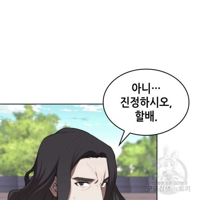 낙향문사전 2부 72화 11