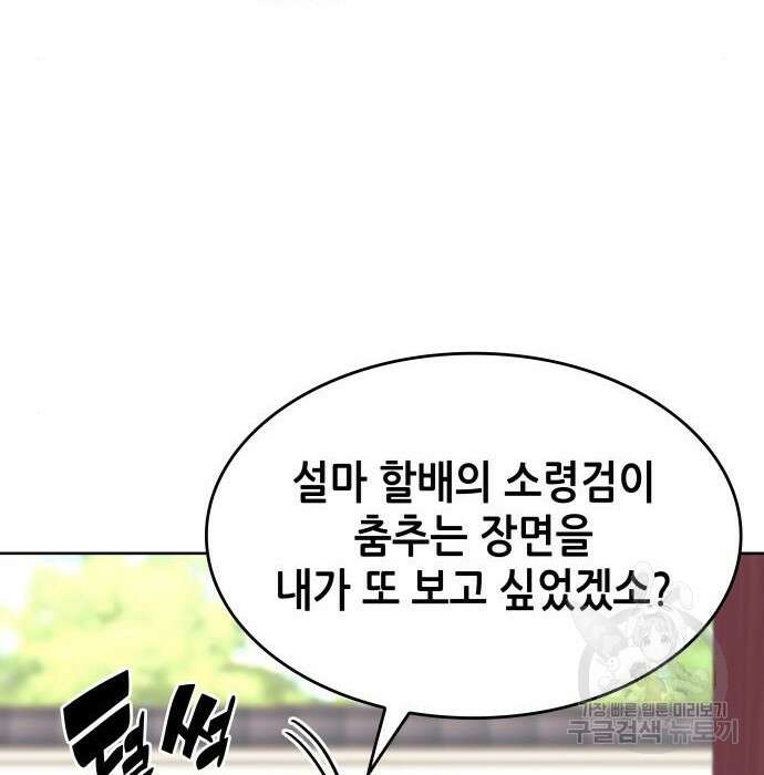 낙향문사전 2부 72화 13