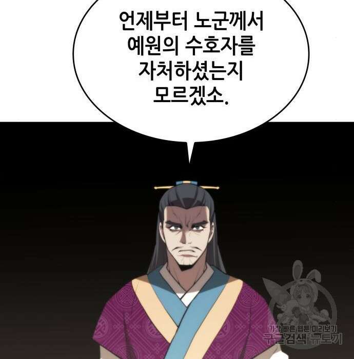 낙향문사전 2부 72화 18