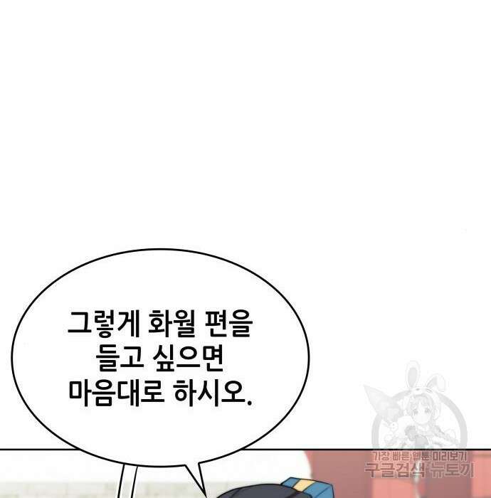 낙향문사전 2부 72화 20