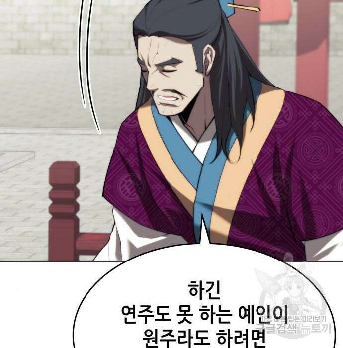 낙향문사전 2부 72화 21