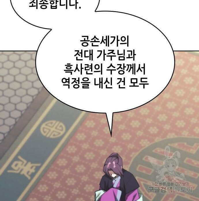 낙향문사전 2부 72화 27