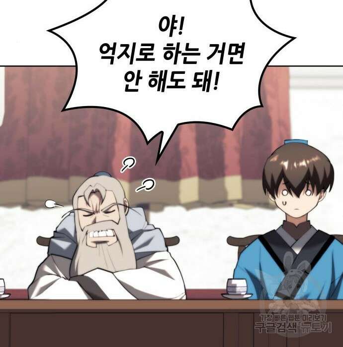 낙향문사전 2부 72화 32