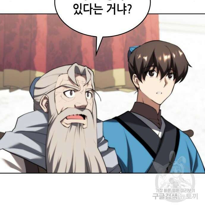 낙향문사전 2부 72화 36