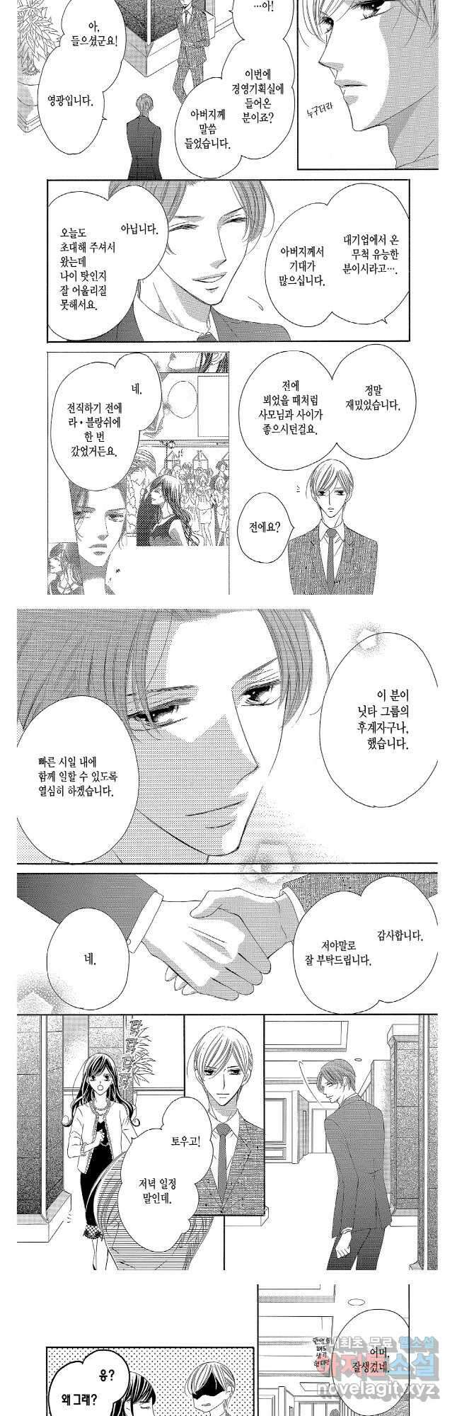 왕에게 바치는 약지 68화 2