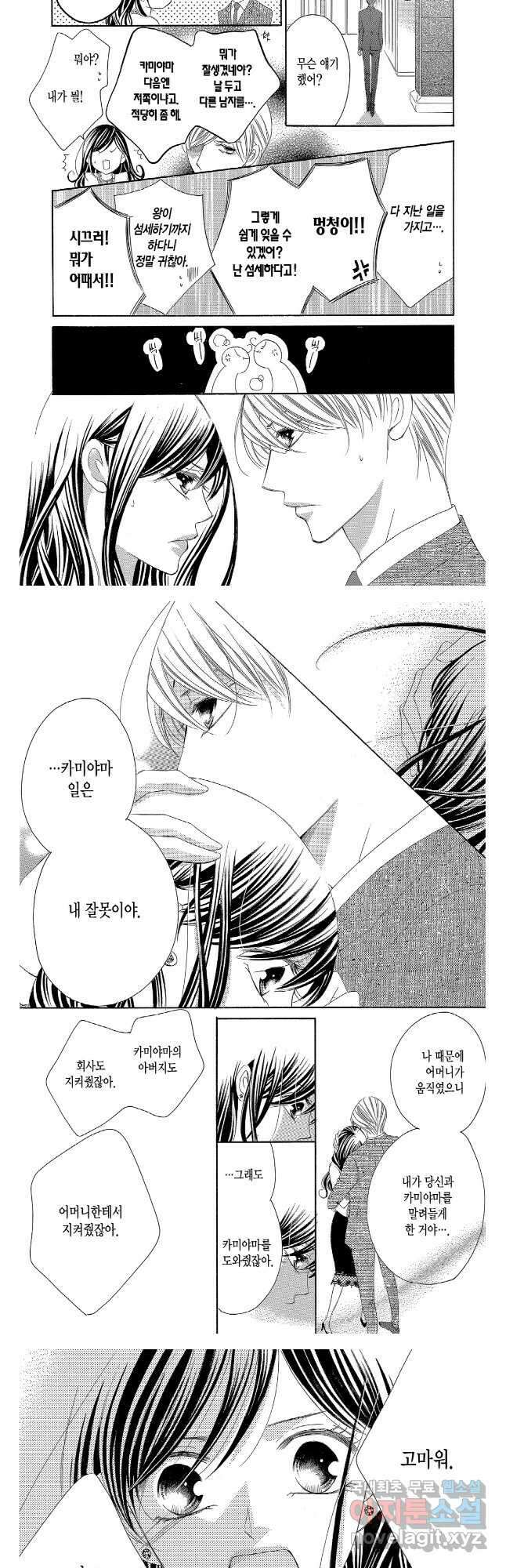 왕에게 바치는 약지 68화 3