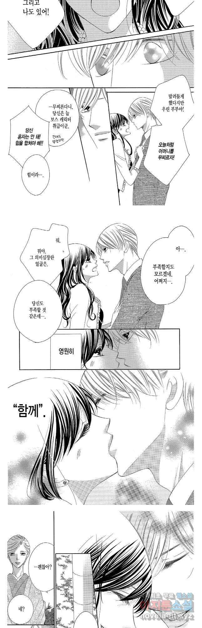 왕에게 바치는 약지 68화 4