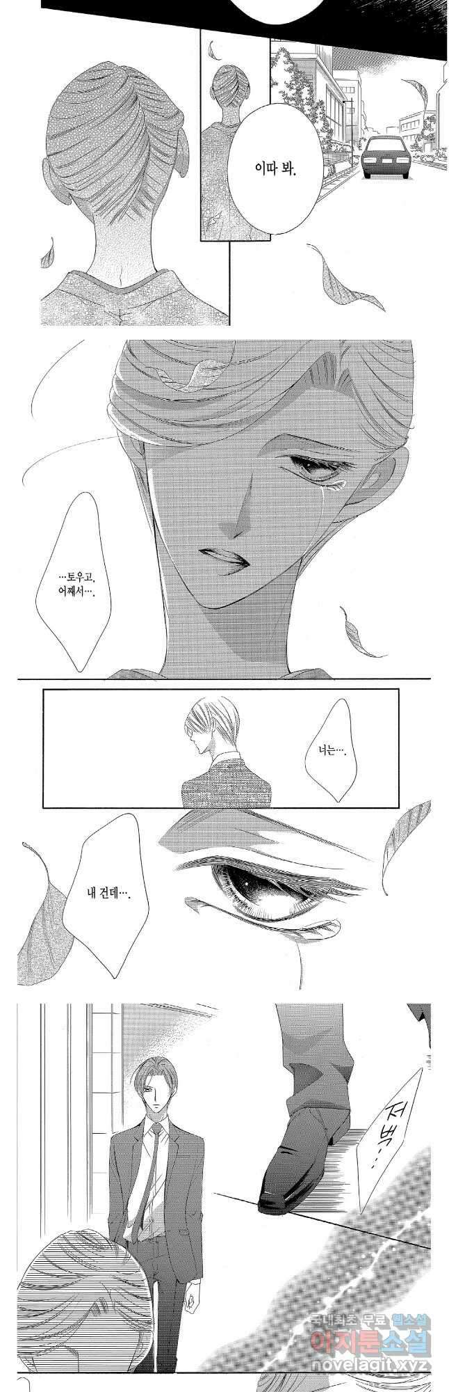 왕에게 바치는 약지 68화 6