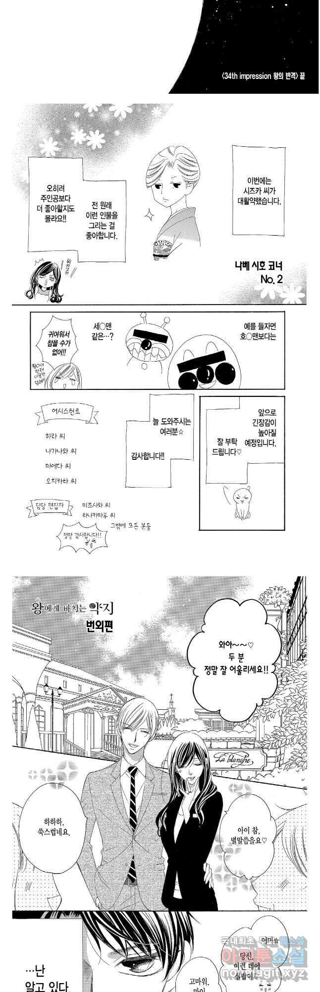 왕에게 바치는 약지 68화 9