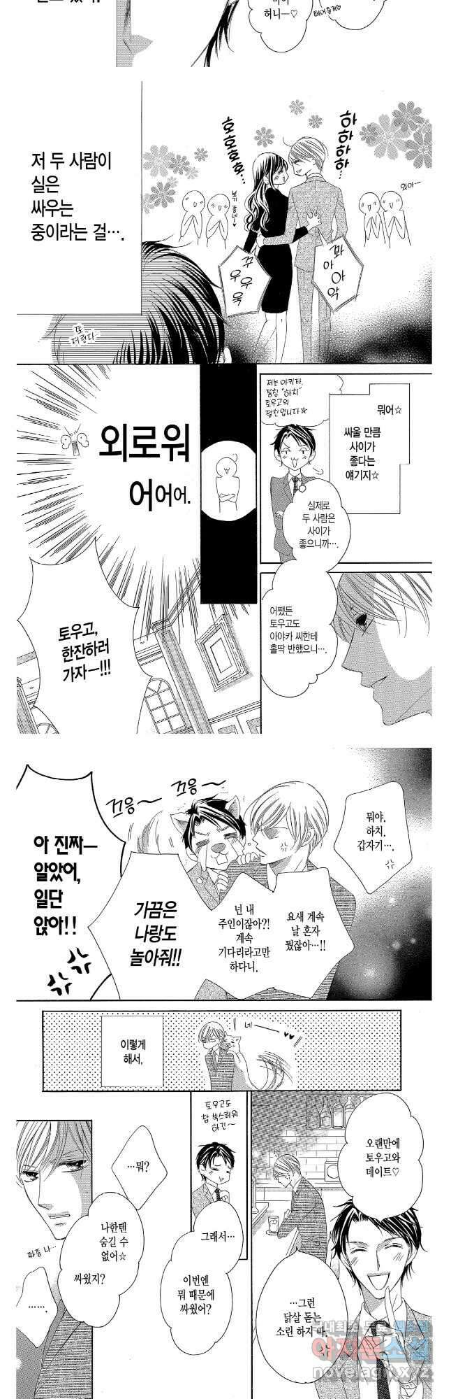 왕에게 바치는 약지 68화 10