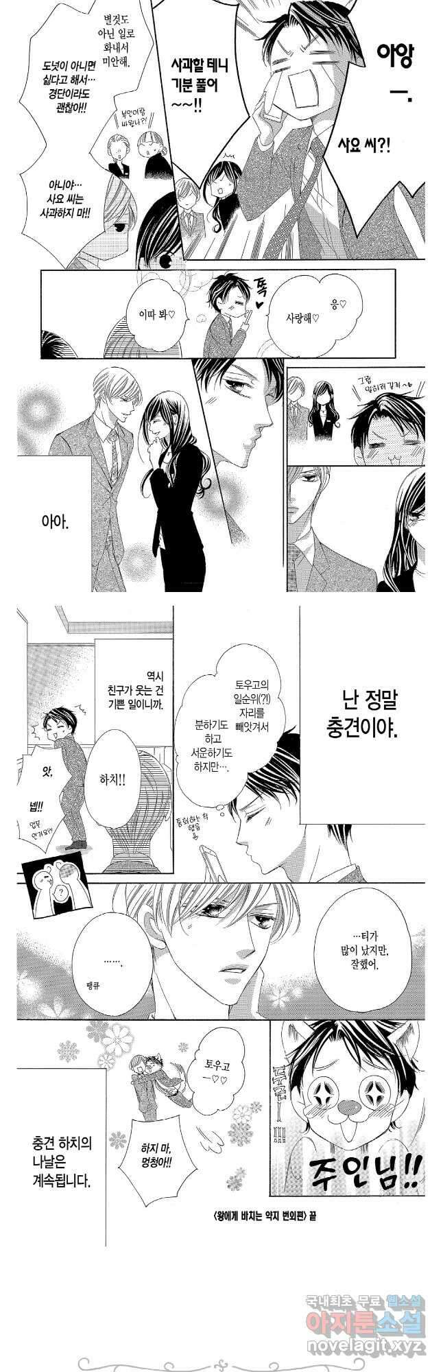 왕에게 바치는 약지 68화 12