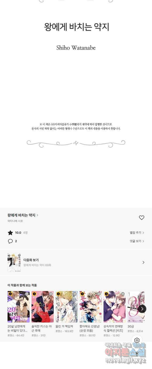 왕에게 바치는 약지 68화 13