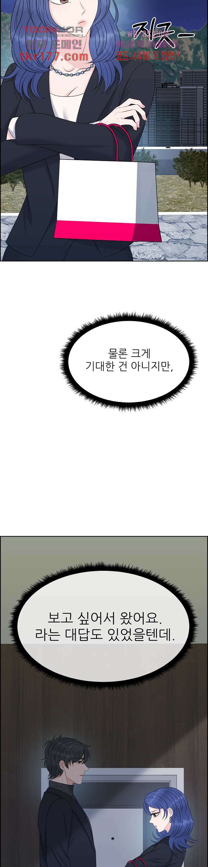 어느 알파랑 할래요? 55화 2