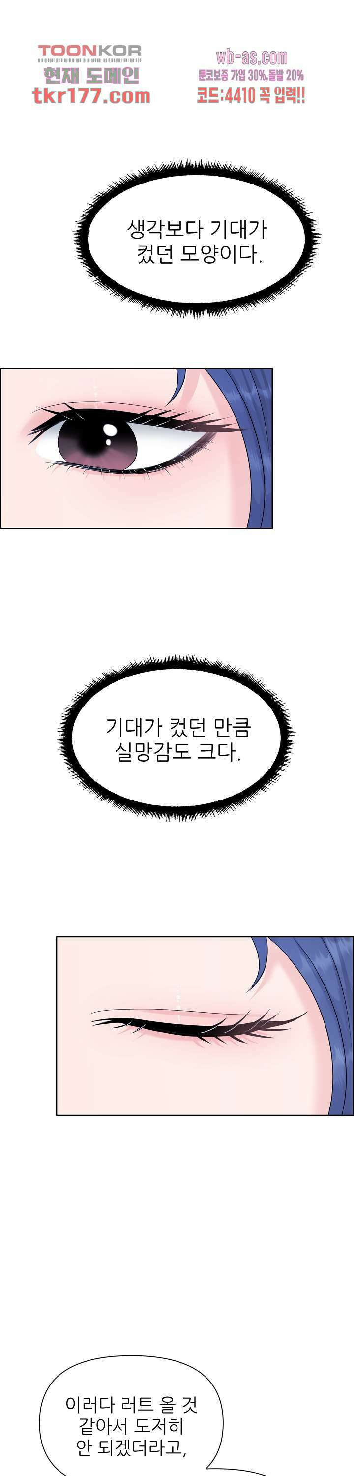 어느 알파랑 할래요? 55화 4