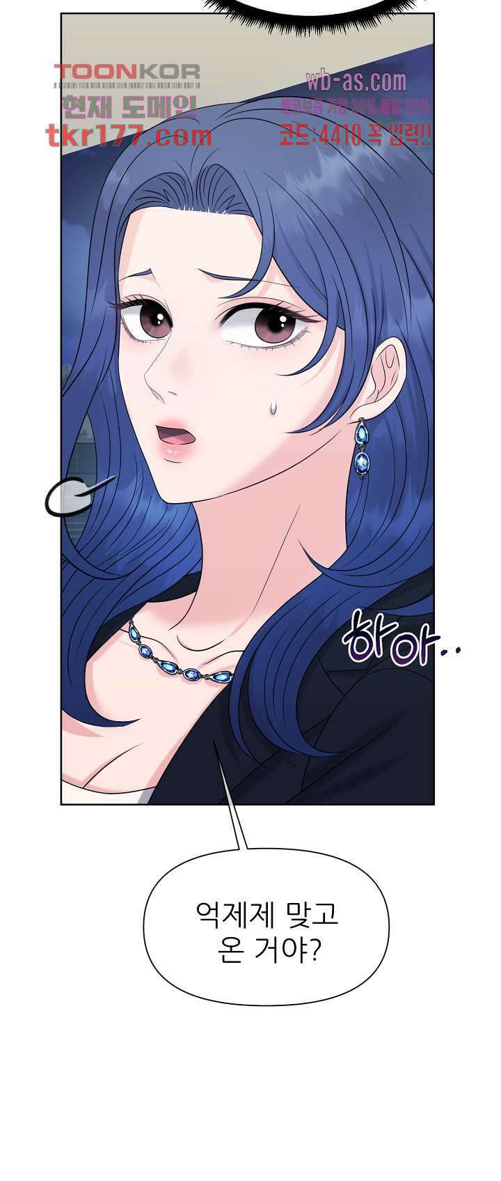 어느 알파랑 할래요? 55화 7