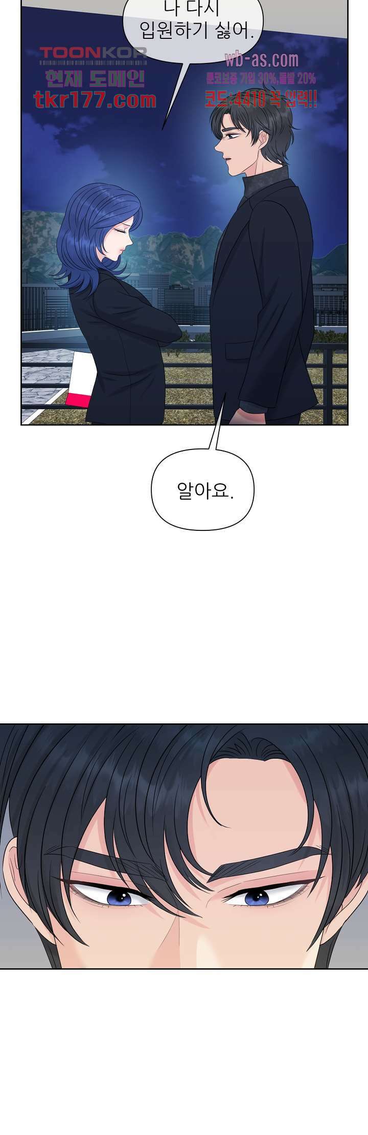 어느 알파랑 할래요? 55화 9