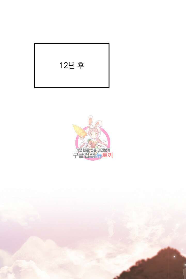 그는 내 여동생을 사랑했다 15화 1
