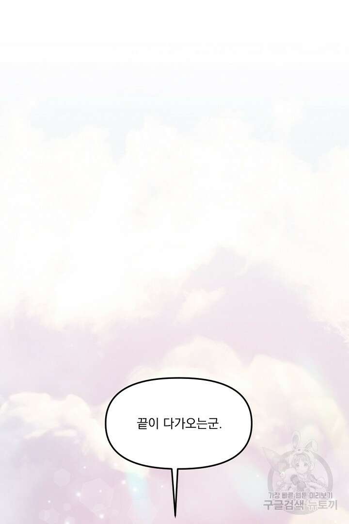 그는 내 여동생을 사랑했다 15화 4