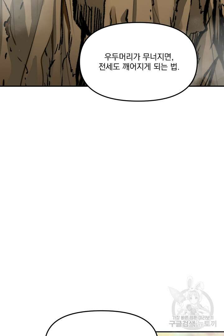 그는 내 여동생을 사랑했다 15화 6