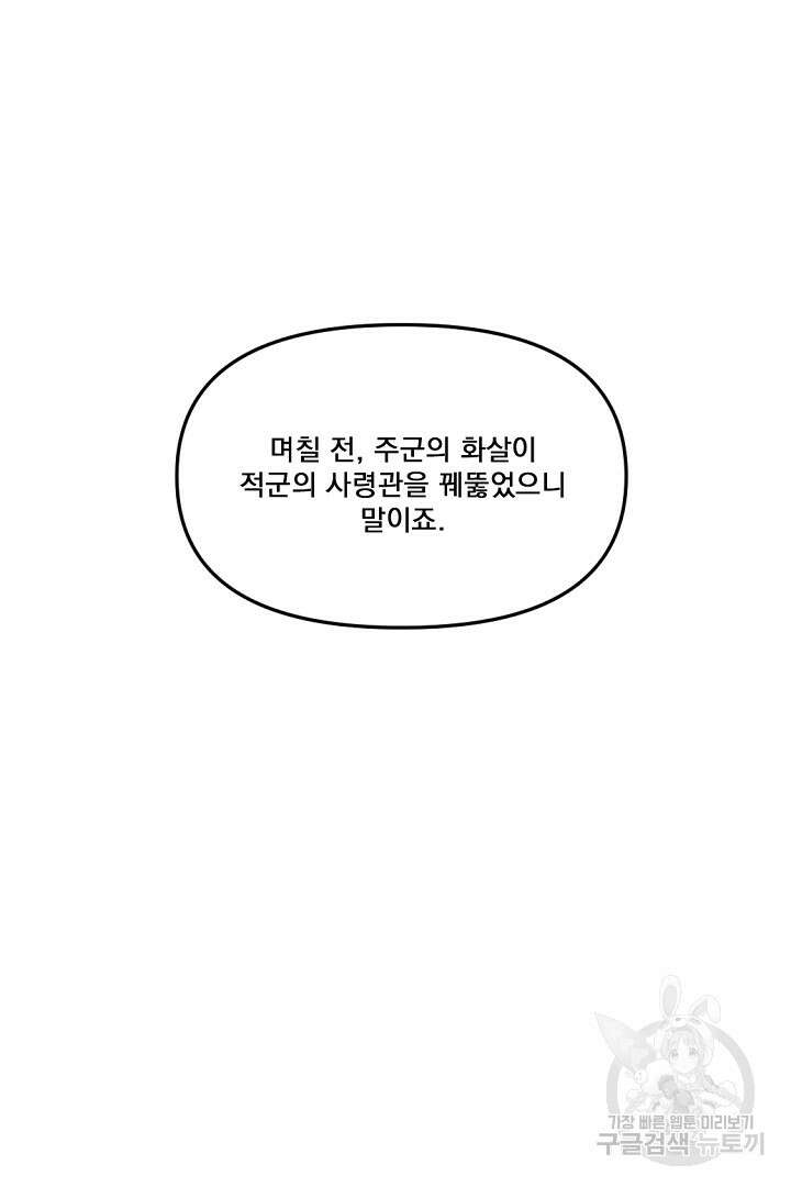 그는 내 여동생을 사랑했다 15화 11