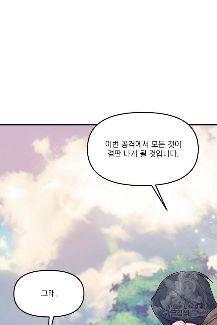 그는 내 여동생을 사랑했다 15화 12