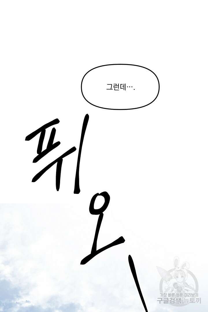 그는 내 여동생을 사랑했다 15화 14
