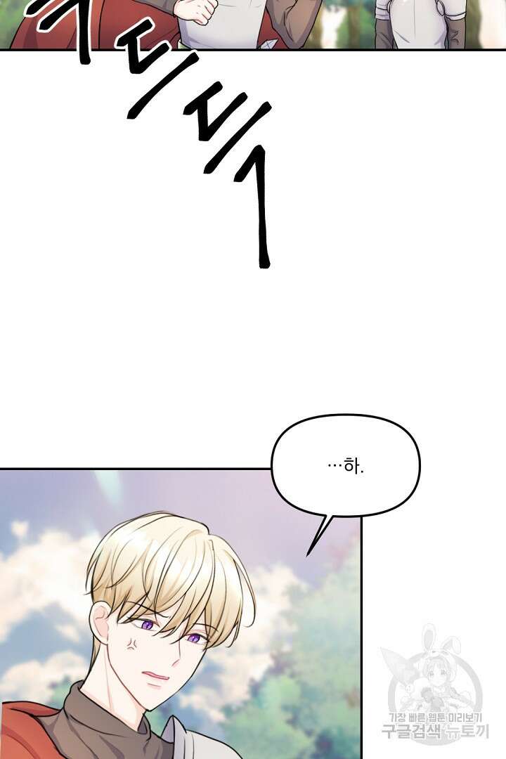 그는 내 여동생을 사랑했다 15화 21