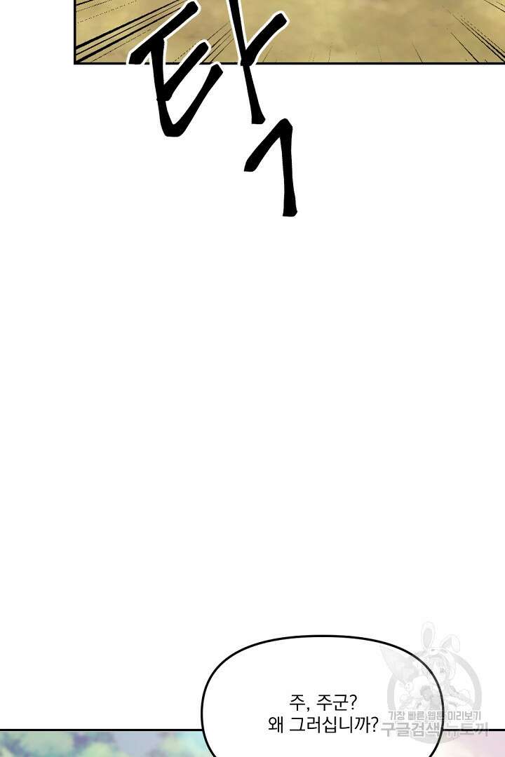 그는 내 여동생을 사랑했다 15화 23