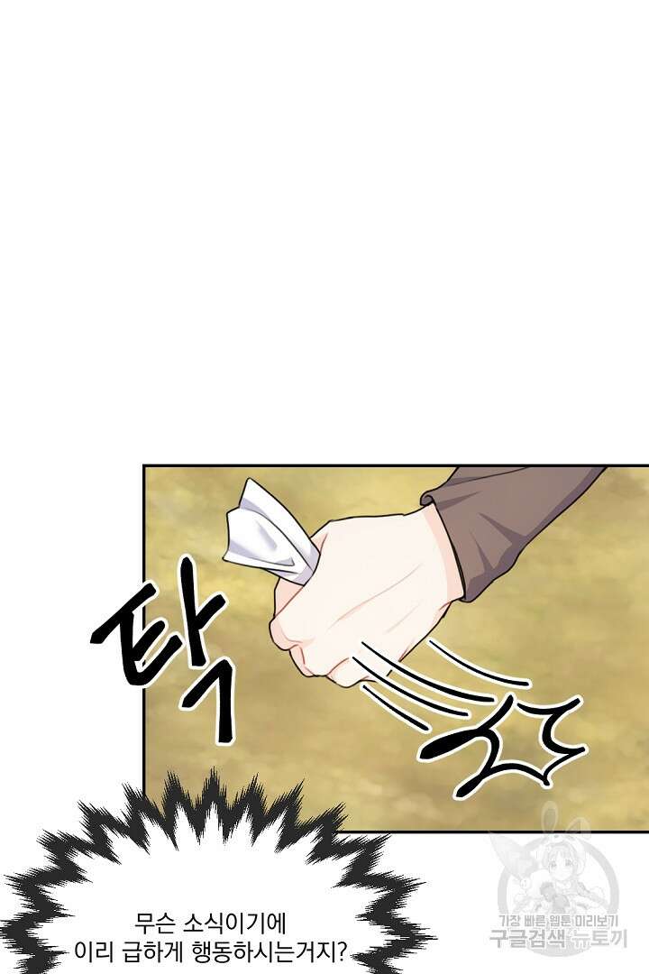 그는 내 여동생을 사랑했다 15화 25