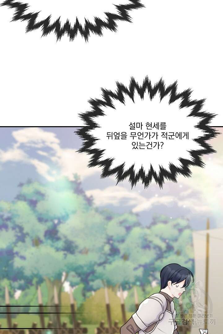 그는 내 여동생을 사랑했다 15화 26