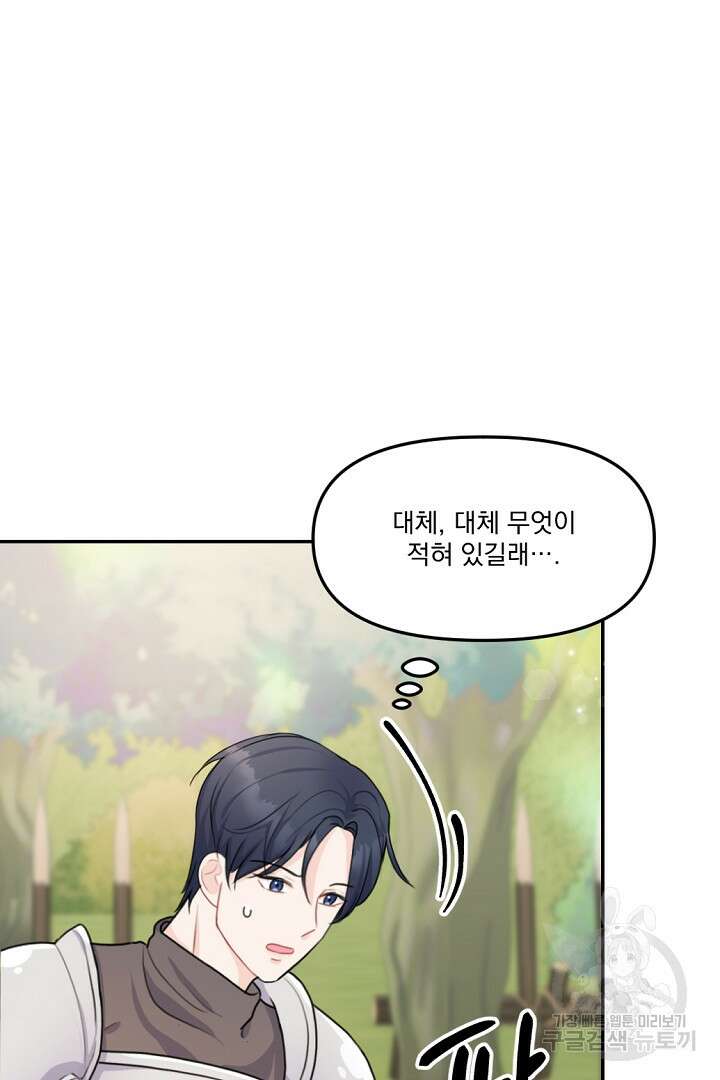 그는 내 여동생을 사랑했다 15화 33
