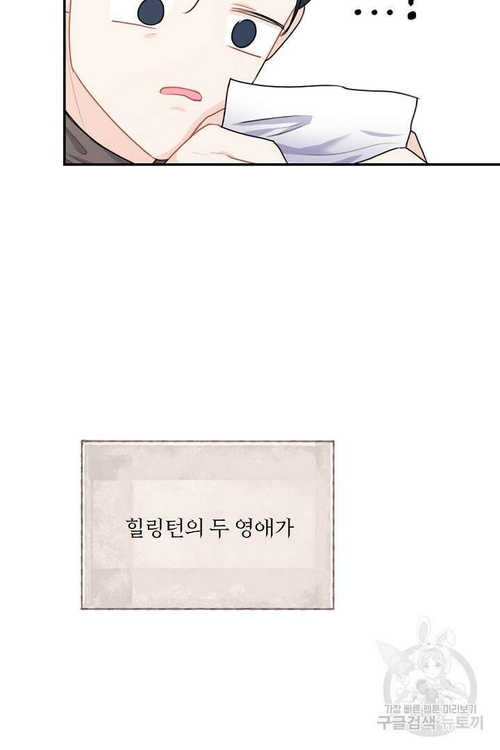 그는 내 여동생을 사랑했다 15화 35
