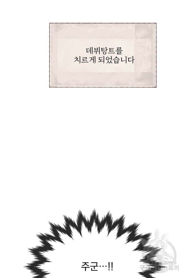 그는 내 여동생을 사랑했다 15화 36