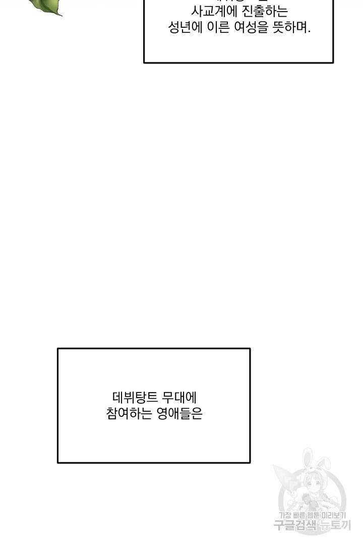 그는 내 여동생을 사랑했다 15화 41