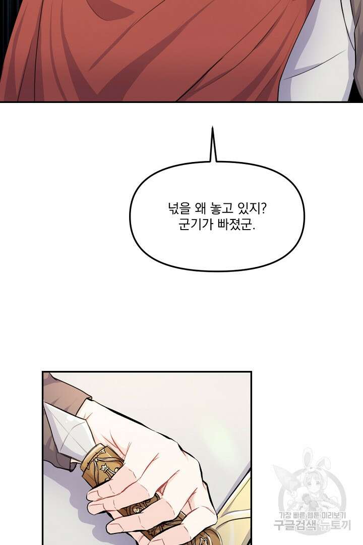 그는 내 여동생을 사랑했다 15화 45