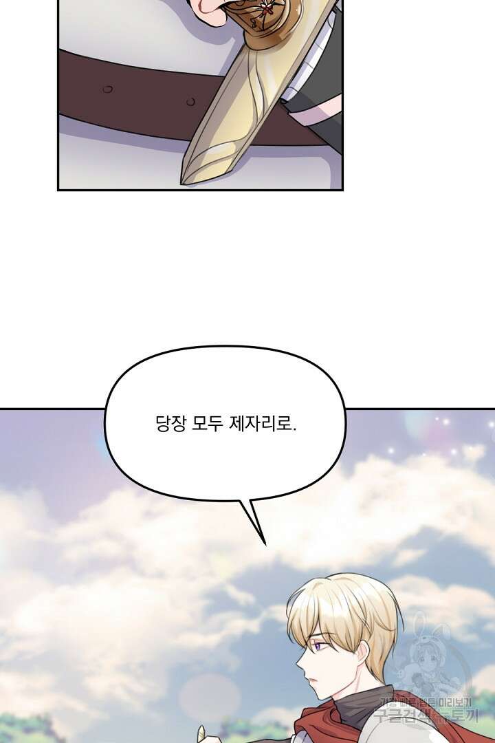 그는 내 여동생을 사랑했다 15화 46