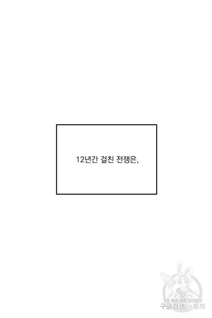 그는 내 여동생을 사랑했다 15화 48