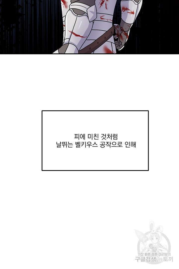 그는 내 여동생을 사랑했다 15화 52