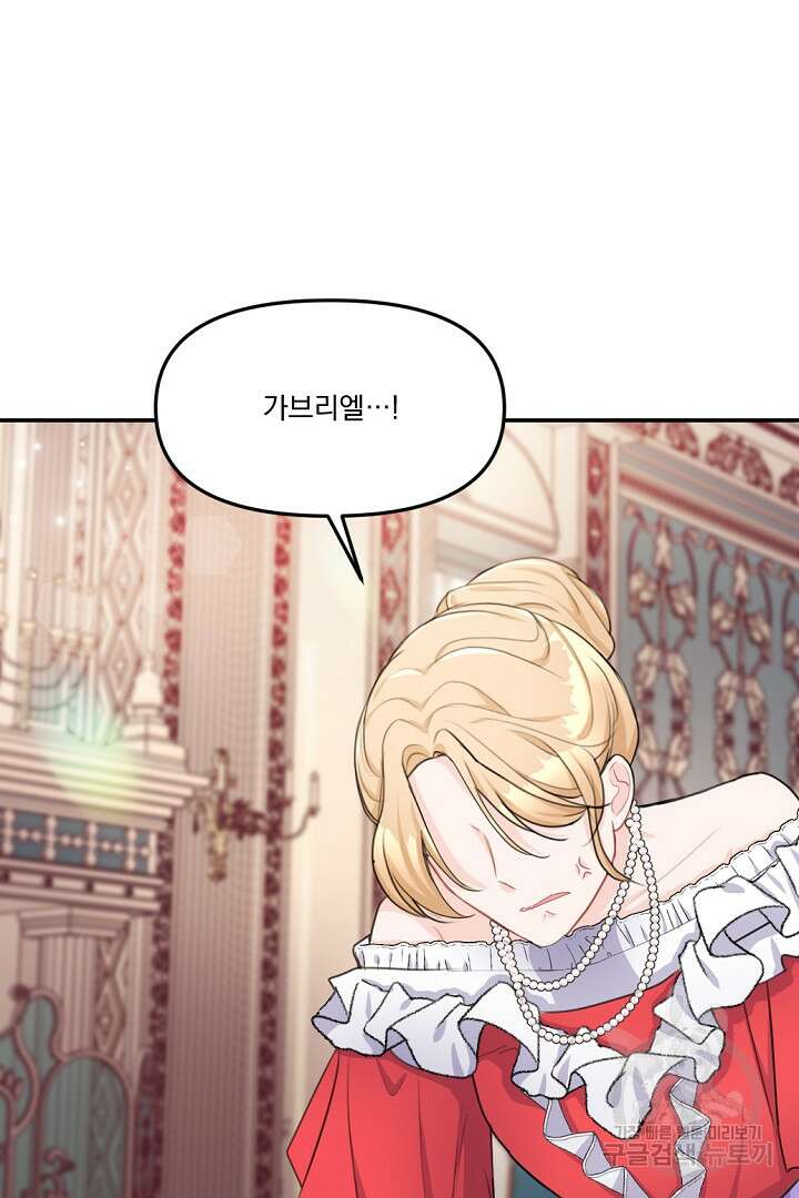 그는 내 여동생을 사랑했다 15화 54