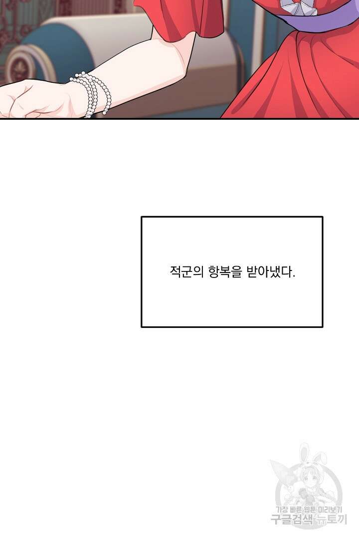 그는 내 여동생을 사랑했다 15화 55
