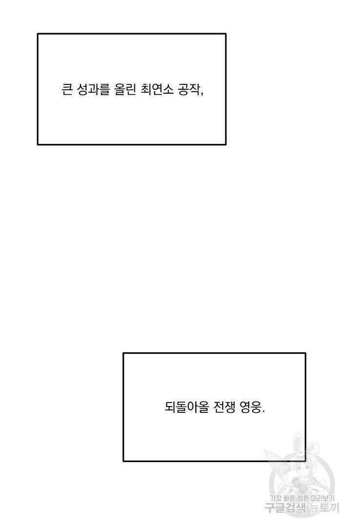 그는 내 여동생을 사랑했다 15화 56