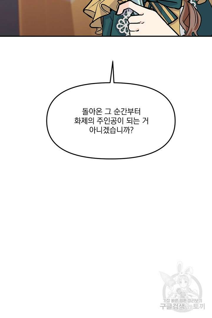 그는 내 여동생을 사랑했다 15화 58